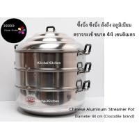 ราคา ซึ้งนึ่ง ซึงนึ่ง ลังถึง อลูมิเนียม ซึง จระเข้ ขนาด 44 เซนติเมตร Chinese Streamer Pot 44 cm (4238459116)