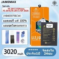 ราคา แบตเตอรี่ Battery Y5 2017,Y5Prime,Y5 2018,Y6 2017,Y5P 2020 model HB405979ECW แบตแท้ จหัวเว่ย ฟรีชุดไขควง (25116591127)