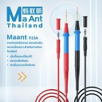 ราคา MaAnt P23A สายวัดมัลติมิเตอร์ ปลายหัวเข็มขนาดเล็ก เหมาะสำหรับการซ่อมโทรศัพท์ (28471420548)