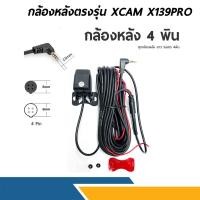 ราคา กล้องมองหลัง XCAM รุ่น X139 PRO กล้องติดรถยนต์ กันน้ำ มุมภาพ170 องศา 1080P (29030919190)