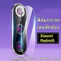 ราคา ฟิล์มเลนส์กล้อง For Xiaomi Redmi 9 ฟิล์มกระจกเลนส์กล้อง ฟิล์มเรียวมี ปกป้องกล้องถ่ายรูป ฟิล์มกระจก ฟิล์มกล้อง รัปประกันส (3792466714)