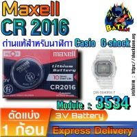 ราคา ถ่าน แบตนาฬิกา Casio g-shock module NO.3534 แท้ ตรงรุ่นล้าน% จาก ญี่ปุ่น (Maxell CR2016) (42955204696)