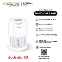 ราคา MAZUMA เครื่องฟอกอากาศ NANO CARE (WIFI) รับประกันของเเท้! รับประกันมอเตอร์ 5ปี (24932593468)