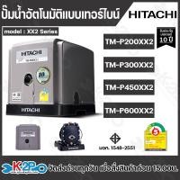ราคา Hitachi ปั๊มน้ำอัตโนมัติ แบบเทอร์ไบท์ 2ใบพัด รุ่น TM-P000XX2 , TM-P300XX2 , TM-P450XX2 , TM-P600XX2 ปั๊มอัตโนมัติ (27751927100)