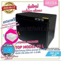 ราคา ตู้อุ่นผ้าขนหนู Top-Model23L ตู้อุ่นผ้าร้อน ขนาด 23 ลิตร สีดำ (40655267809)