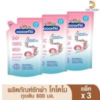 ราคา [3 ถุง] น้ำยาซักผ้า โคโดโม 600 มล Kodomo (27966326055)