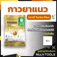 ราคา จระเข้ กาวยาแนว เทอร์โบพลัส Turbo Plus สีขาว สำหรับกระเบื้องแกรนิตโต้ ยาแนวป้องกันราดำ (3753682323)