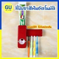 ราคา ที่บีบยาสีฟัน ที่บีบยาสีฟันอัตโนมัติ ที่กดยาสีฟัน เครื่องบีบยาสีฟัน ที่เก็บแปรงสีฟัน สินค้าพร้อมส่งจากไทย (8630244556)