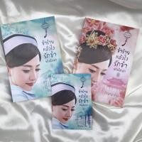 ราคา (พร้อมส่ง) ข้าร้ายแล้วไงรักข้าหรือไม่เล่า เล่ม 1-2 จบ **มือสอง** (9771466796)
