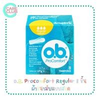ราคา O.B. ProComfort Regular 8 ชิ้น ผ้าอนามัยแบบสอด (21249916394)
