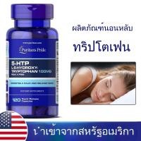 ราคา อมส่ง Puritan's Pride 5-HTP 100 mg 120capsules ลดไมเกรน ลดความเครียด Exp10/2025 บรรจุภัณฑ์ใหม่และเก่าจัดส่งแบบสุ่ม (26665689423)
