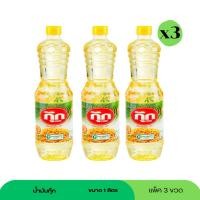 ราคา (Sale 8.8) แพ็ค 3 ขวด น้ำมันกุ๊ก 1000 มล (43860677702)