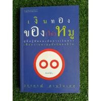 ราคา เงินทองของ(ไม่)หมู (051-49) (3289368512)