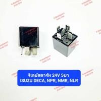 ราคา รีเลย์สตาร์ท ISUZU DECA (อีซูซุ เดกก้า)/ NPR / NMR / NLR / HINO, 24V 5ขา รุ่นขาแคบ (41606632263)