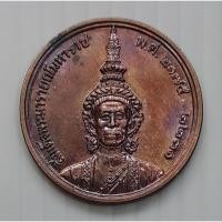 ราคา เหรียญ สมเด็จพระนารายณ์มหาราช ที่ระลึกงานแผ่นดินสมเด็จพระนารายณ์มหาราช จังหวัดลพบุรี ครั้งที่ 1 ปี 2533 (40522973395)