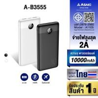 ราคา Asaki Powerbank พาวเวอร์แบงค์ 10000 mAh แบตสำรอง แบตแท้ มี มอก. ผลิตในไทย รุ่น A-B3555 -ประกัน 1 ปี (28428233481)