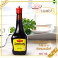 ราคา ซอส แม็คกี้ ปรุงรสอาหาร เพิ่มความอร่อย Maggi Seasoning 200 ml. (6239703578)