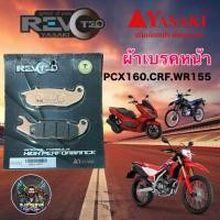 ราคา ผ้าเบรคหน้ายาซากิREVOTEQคุณภาพดีสำหรับPCX160ABS(21),WR155,CRF300 (42120754059)