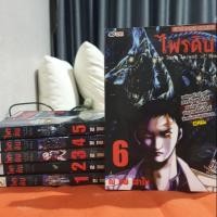 ราคา การ์ตูน ไพรดิบ 6 เล่มจบ (4833245887)
