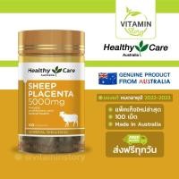 ราคา Healthy Care Sheep Placenta 5000mg (100 เม็ด) เฮลท์ตี้ แคร์ รกแกะสกัดเข้มข้น 5000 มก. บำรุงผิวให้แลดูสดใสอ่อนวัย ลดรอยดำ (9523416961)