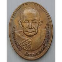 ราคา เหรียญ พระครูสิริธรรมมานุวัฒน์ (หลวงปู่ทองพูล) สิริกาโม วัดภูกระแต (วัดสามัคคีอุปถัมภ์) พระราชทานเพลิง ปี 2558 (26776306222)