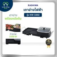 ราคา OXYGEN รุ่น KW-3202 เตาย่าง ไฟฟ้า กระทะไฟฟ้า เตาปิ่งย่าง กะทะปิ้งย่าง เตาปิ่งหมูกระทะ หม้อกะทะชาบู (40751565028)