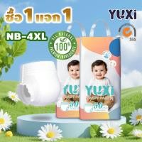 ราคา 【1 แถม 1】YUXi ผ้าอ้อมเด็ก 50ชิ้น กางเกงผ้าอ้อม แบบเทป Baby Diaper ไซซ์ S-XXXL Soft & Dry Baby Pants (55402135756)