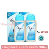ราคา Regro Hair Active & Antidandruff Shampoo 200ml (2 ขวด) สำหรับผมร่วงและมีรังแค (774712011)