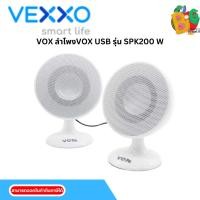 ราคา VOX ลำโพงVOX USB รุ่น SPK200 สีขาว (White) (29018493007)