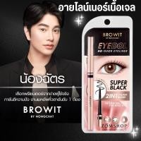 ราคา 【น้องฉัตร】EyeDol ดินสอเขียนขอบตา【อายไลน์เนอร์แท่งหมุน】กันน้ำ BROWIT EYE DOL HD INNER EYELINER 0.1G (26459143708)