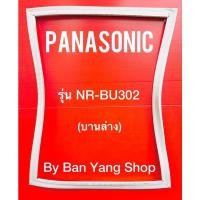 ราคา ขอบยางตู้เย็น PANASONIC รุ่น NR-BU302 (บานล่าง) (19300741586)