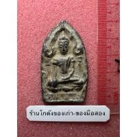 ราคา พระยอดขุนพล ซุ้มเรือนแก้ว เนื้อชินตะกั่ว ไม่ทราบที่ (41206790838)