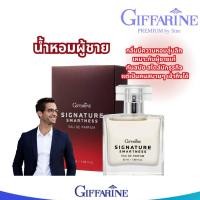 ราคา กิฟฟารีน น้ำหอม ผู้ชาย ซิกเนเจอร์ สมาร์ทเนส Giffarine Signature Smartness Eau De Parfum (50 ml.) (47700802298)
