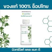 ราคา แคลเซียมแอมเวย์ แคลแมกดี นิวทริไลท์✅ของแท้/ช็อปไทย✅ (18937189193)