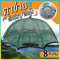 ราคา ตาข่ายดักปลา ตาข่ายดักกุ้ง ดักปลา มุ้งดักปลา อุปกรณ์ตกปลา ที่ดักปลา (43669386405)