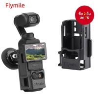 ราคา ขาตั้งอะแดปเตอร์ Flymile สําหรับกล้องกันสั่น DJI Osmo Pocket 3 ขายึดแม่เหล็ก เคสป้องกัน มือจับ ตัวเรือน อุปกรณ์เสริมปลดเร็ว (29291581154)