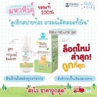 ราคา มหาหิงคุ์ช็อปBabyแท้ (17097744507)