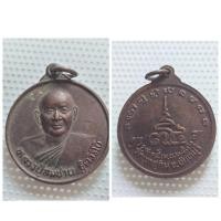 ราคา เหรียญหลวงพ่อสมชาย วัดเขาสุกิม จ.จันทบุรี รุ่นฉลองอายุ 74 ปี พ.ศ. 2542 รายละเอียดของเหรียญ ชื่อเหรียญ: เหรียญหลวงพ่อสม (26172294409)