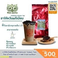 ราคา ใบชาไต้หวันพรีเมี่ยม ชานมไข่มุก (6822525371)