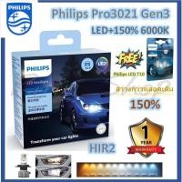 ราคา Philips หลอดไฟหน้ารถยนต์ Ultinon Pro3021 LED+150% 6000K HIR2 ( 2 หลอด/กล่อง ) แถมฟรี Philips LED T10 (16695678326)