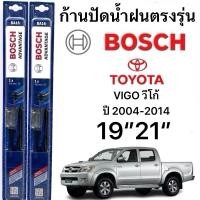 ราคา ใบปัดน้ำฝน ก้านใบปัดน้ำฝนพร้อมยาง สำหรับรุ่น TOYOTA VIGO วีโก้ ปี 2004-2014 ยี่ห้อ BOSCH ADVANTAGEแท้100%(1คู่) (24742401619)