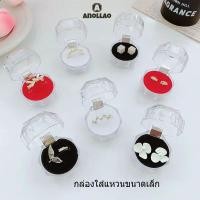 ราคา กล่องใส่แหวนขนาดเล็ก กล่องพลาสติกใสขนาดเล็ก กล่องบรรจุภัณฑ์เครื่องประดับแปดเหลี่ยม กล่องเก็บแหวนและต่างหู ✨Anollao (29121038311)