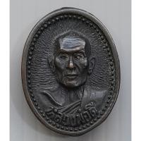 ราคา เหรียญหล่อ หลวงพ่อดี วัดพระรูป จ.สุพรรณบุรี ฉลองอายุครบ 80 ปี พ.ศ.2535 (26118273637)