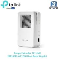 ราคา Range Extender TP-LINK RE350K AC1200 Dual Band Gigabit (1040185697)