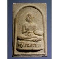 ราคา Antig + 073 พระผงรูปเหมือน ครูบามหากร วัดสูงเม่น อำเภอสูงเม่น จังหวัดแพร่ สร้างปี 2546 (18585301394)