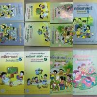 ราคา สสวท. หนังสือแบบฝึกทักษะรายวิชาพื้นฐาน คณิตศาสตร์ เล่ม1 เล่ม2 ป.1,ป.4,ป.5/หนังสือเรียนรายวิชาพื้นฐานคณิตศาสตร์ ประถม4, (27930185465)