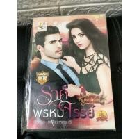 ราคา ราคีพรหมจรรย์ #กัณฑ์กนิษฐ์ (18728299466)