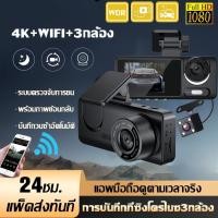 ราคา ⚡️สินค้าพร้อมส่ง⚡️dash cam รุ่นใหม่ กล้องติดรถยนต์ บันทึกภาพหน้ารถ ในรถ และหลังรถ ความละเอียด 1080P hd (28115771802)