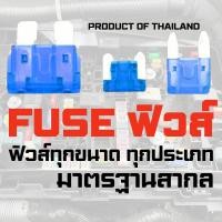 ราคา ฟิวส์ รถยนต์ รถมอเตอร์ไซค์ ผลิตในประเทศไทย 100% ป้องกันระบบไฟฟ้าในรถอย่างมีประสิทธิภาพ (25461437093)
