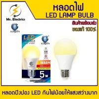 ราคา IWACHI หลอดไฟ LED BLUB 5W แสงเหลือง Warmwhite ขั้ว E27 220V หลอด LED หลอดกลม (41657156788)